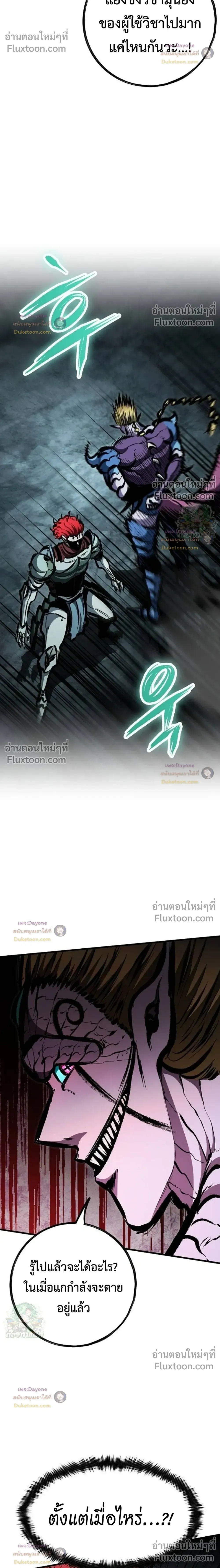Mark of Ruin - มุนยังแห่งหายนะ - หน้า 44