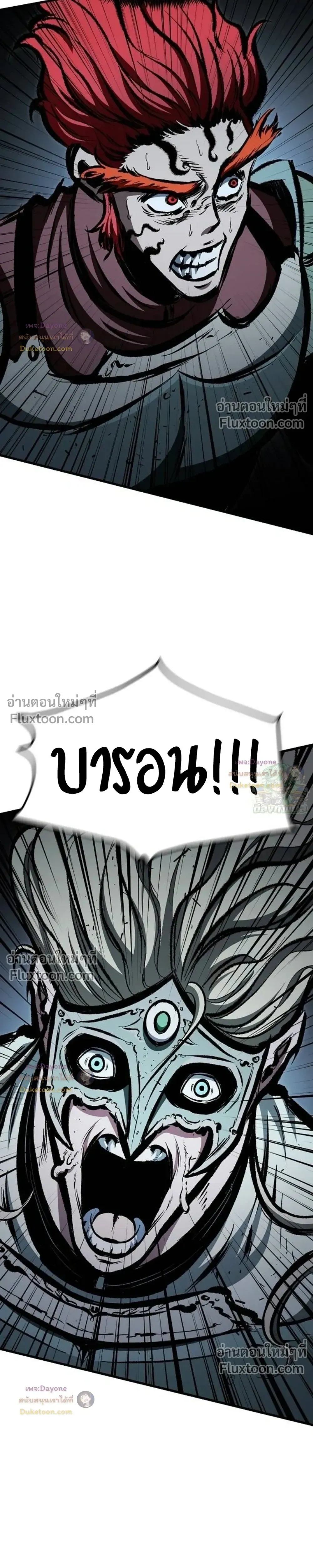 Mark of Ruin - มุนยังแห่งหายนะ - หน้า 45