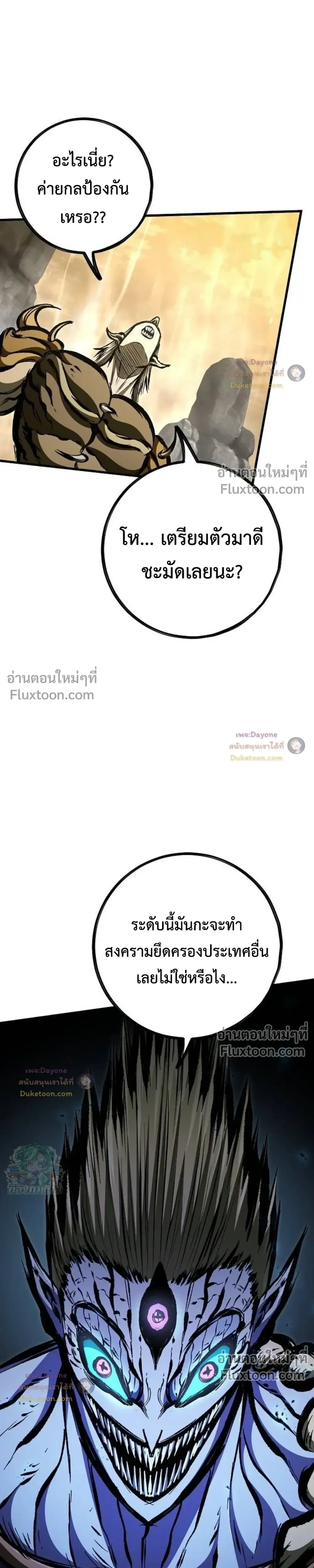 Mark of Ruin - มุนยังแห่งหายนะ - หน้า 7