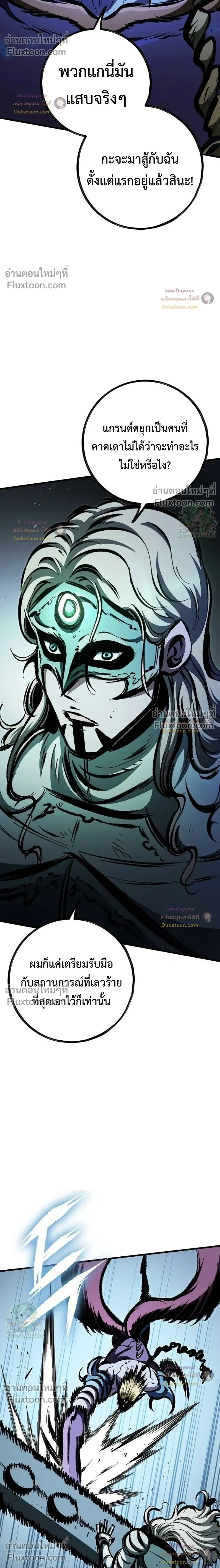 Mark of Ruin - มุนยังแห่งหายนะ - หน้า 8