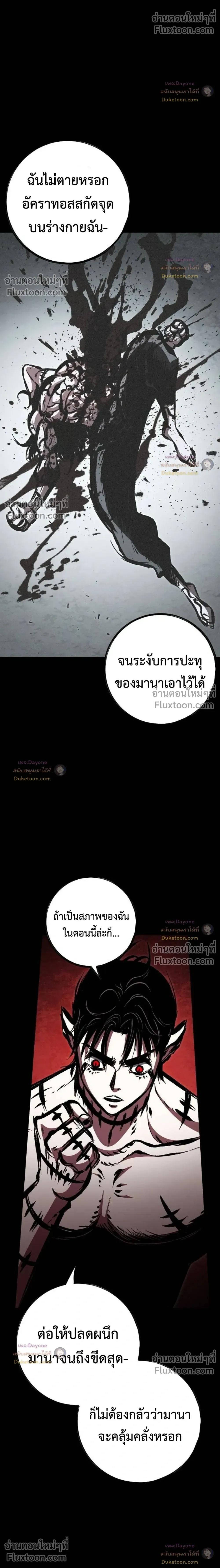 Mark of Ruin - มุนยังแห่งหายนะ - หน้า 10