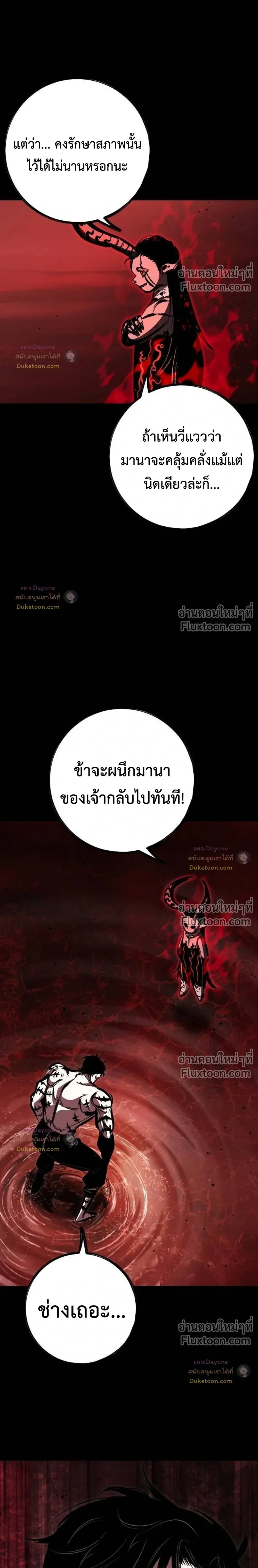 Mark of Ruin - มุนยังแห่งหายนะ - หน้า 11