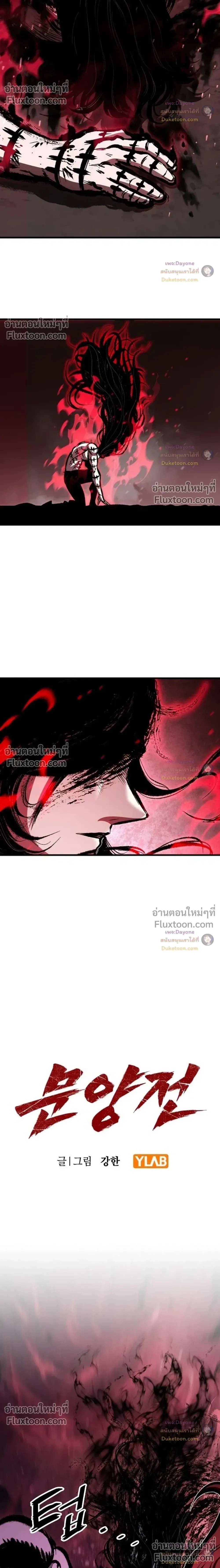 Mark of Ruin - มุนยังแห่งหายนะ - หน้า 13