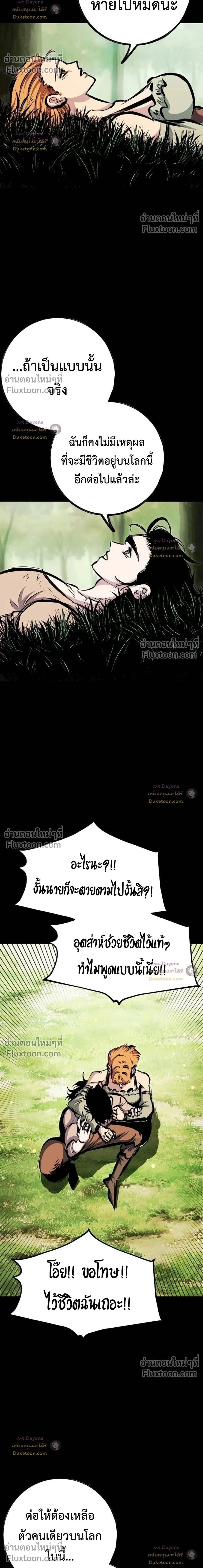 Mark of Ruin - มุนยังแห่งหายนะ - หน้า 2