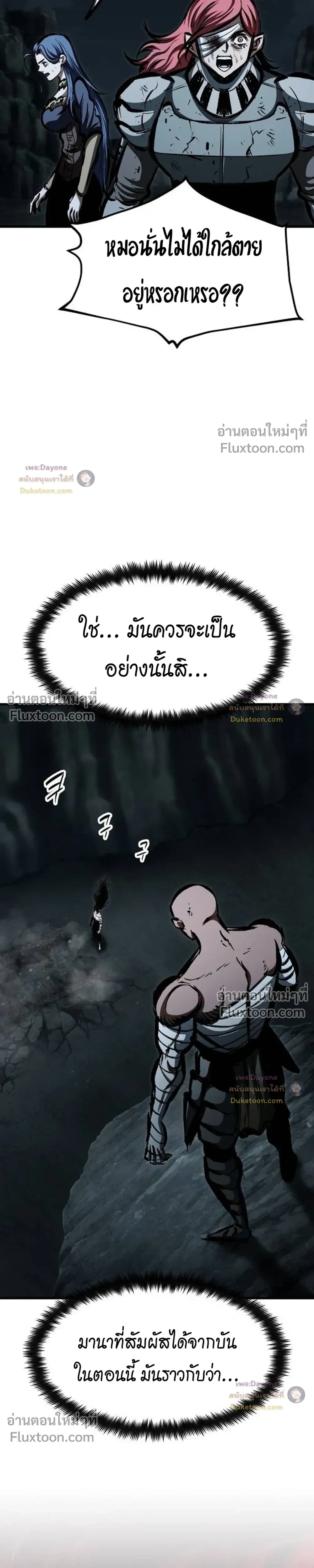 Mark of Ruin - มุนยังแห่งหายนะ - หน้า 20