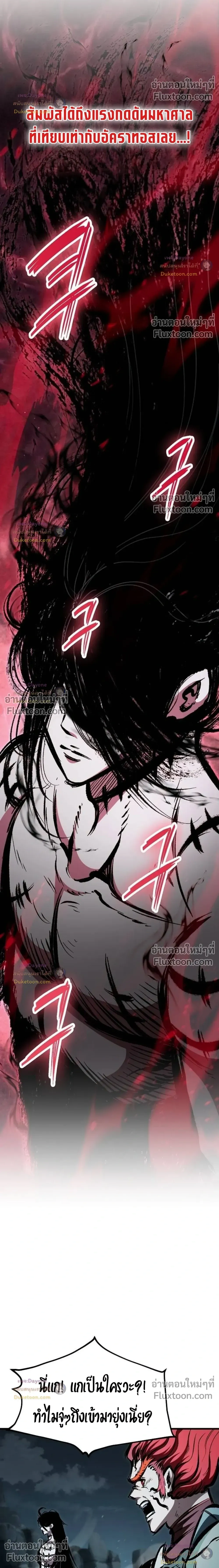 Mark of Ruin - มุนยังแห่งหายนะ - หน้า 21