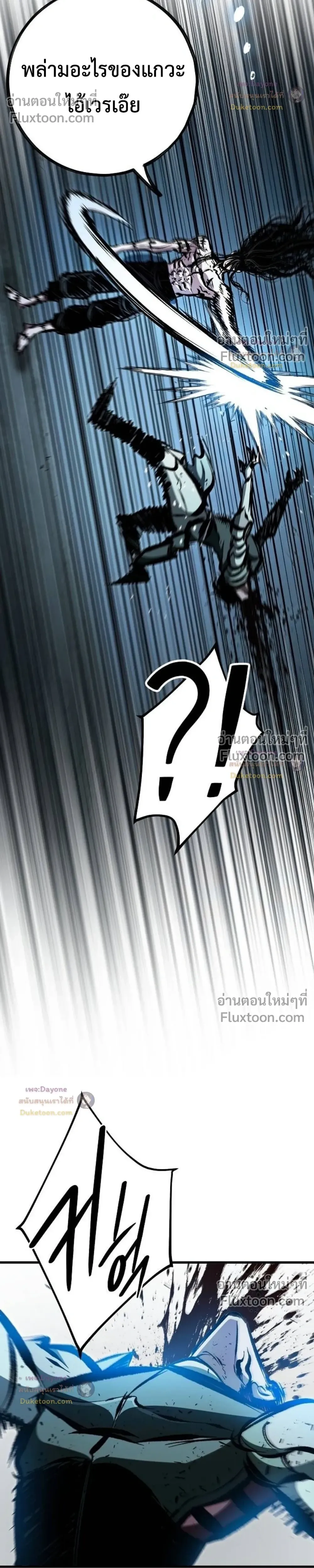 Mark of Ruin - มุนยังแห่งหายนะ - หน้า 23