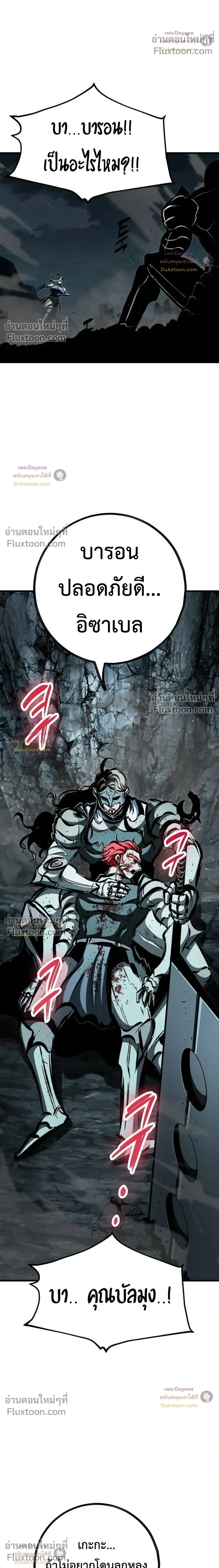 Mark of Ruin - มุนยังแห่งหายนะ - หน้า 25
