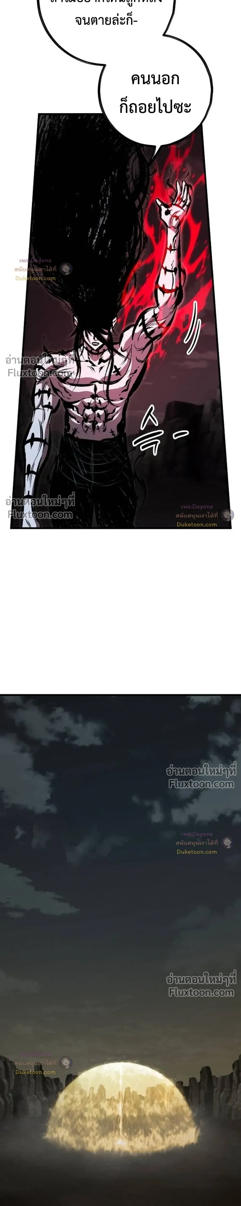 Mark of Ruin - มุนยังแห่งหายนะ - หน้า 26