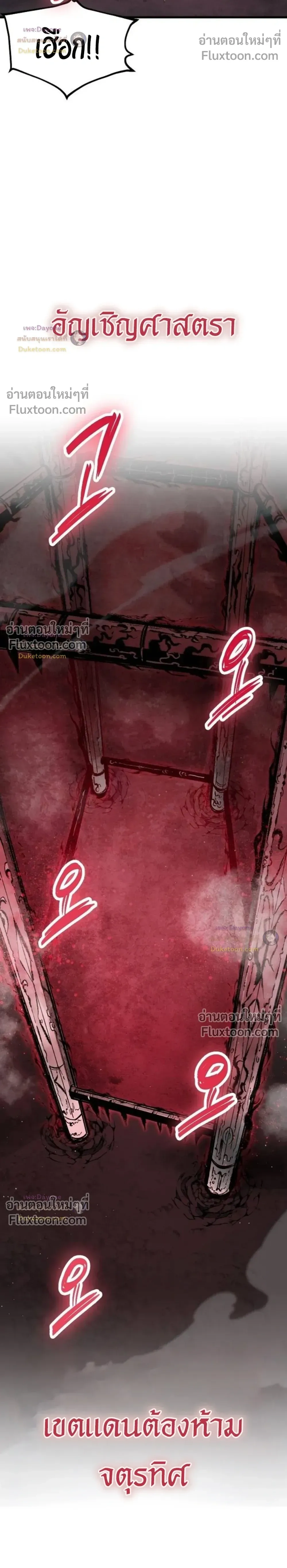 Mark of Ruin - มุนยังแห่งหายนะ - หน้า 29