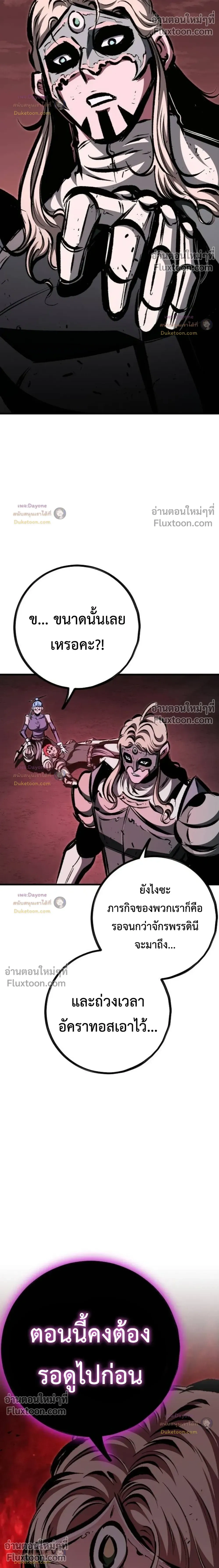 Mark of Ruin - มุนยังแห่งหายนะ - หน้า 31