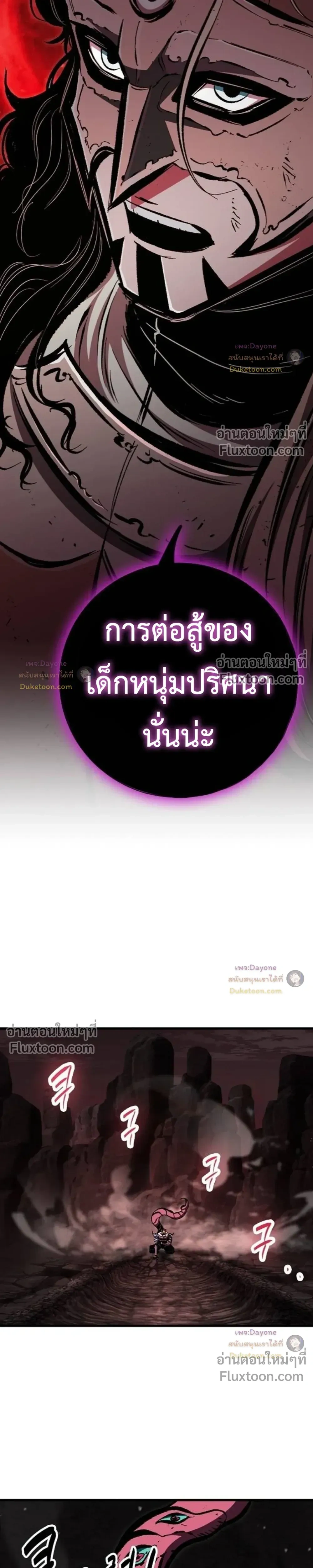 Mark of Ruin - มุนยังแห่งหายนะ - หน้า 32