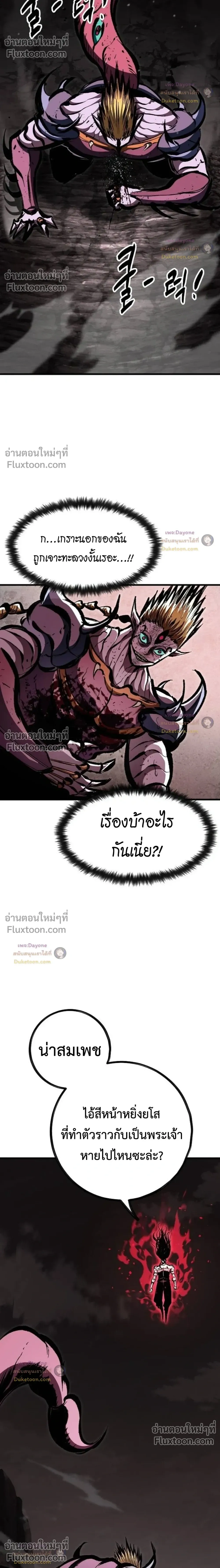 Mark of Ruin - มุนยังแห่งหายนะ - หน้า 33