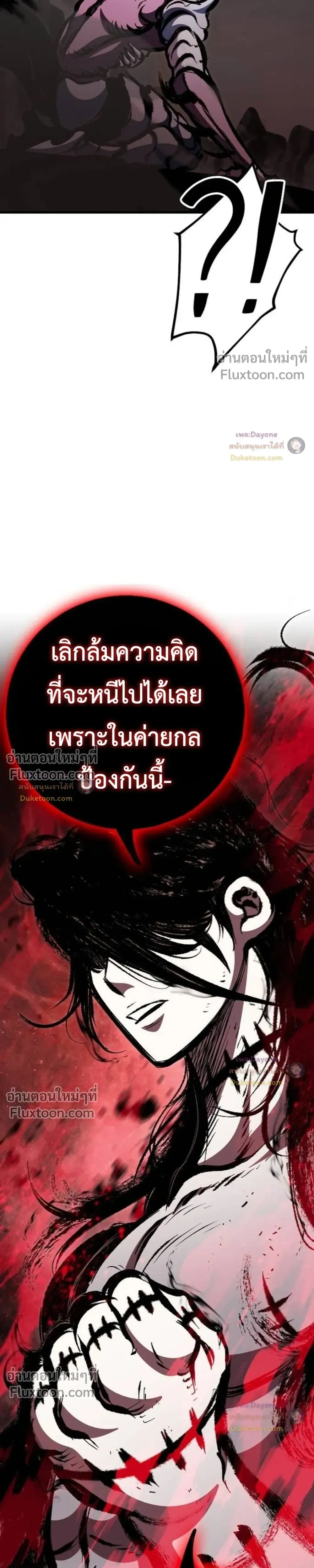 Mark of Ruin - มุนยังแห่งหายนะ - หน้า 34