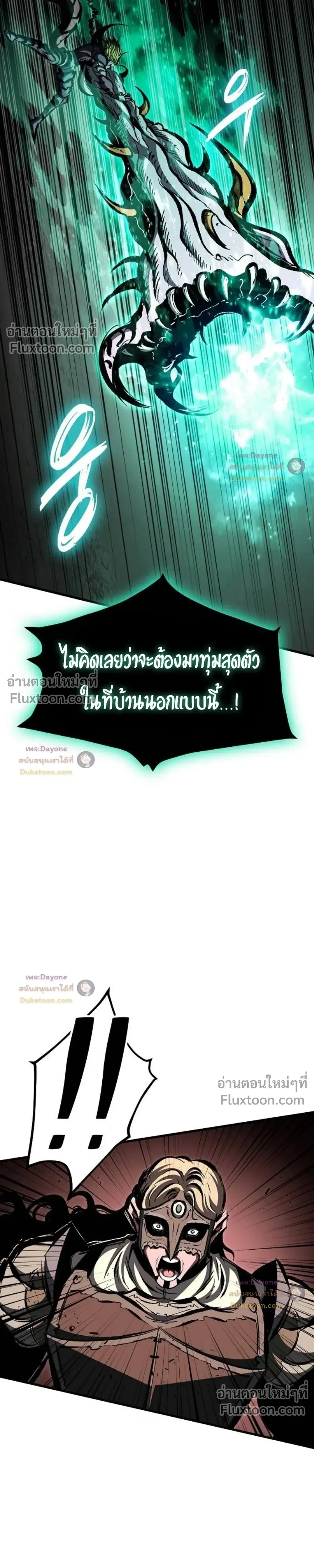 Mark of Ruin - มุนยังแห่งหายนะ - หน้า 38