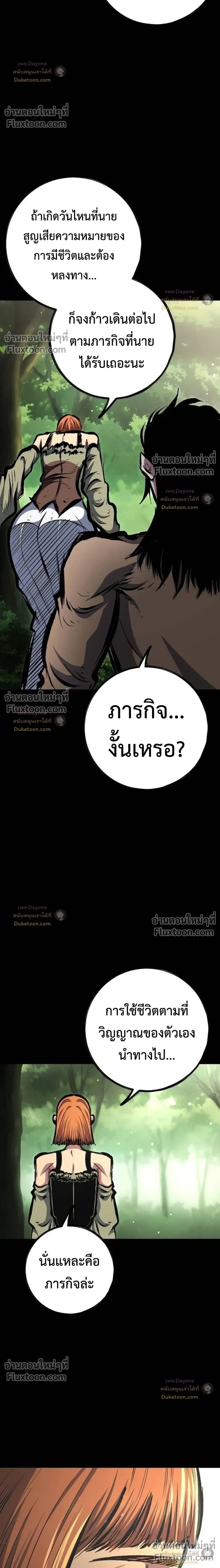 Mark of Ruin - มุนยังแห่งหายนะ - หน้า 4
