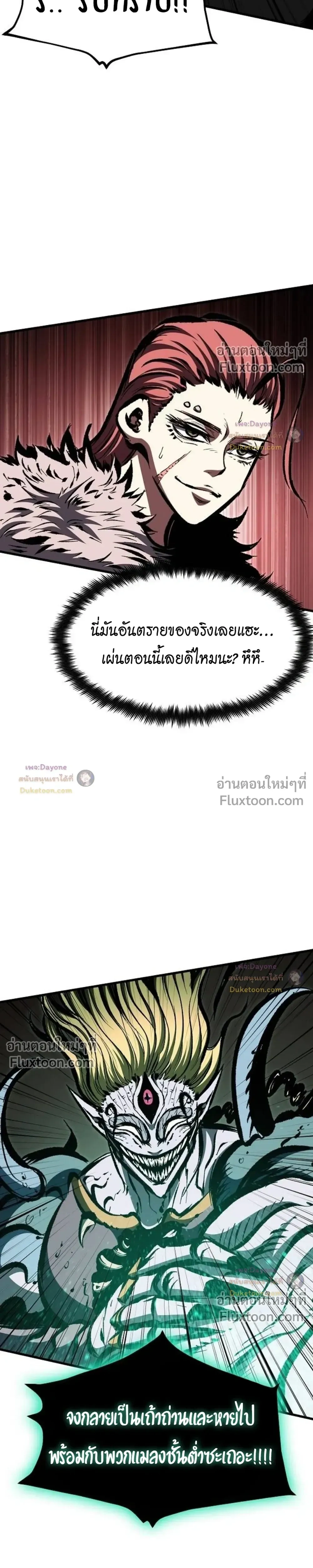Mark of Ruin - มุนยังแห่งหายนะ - หน้า 40