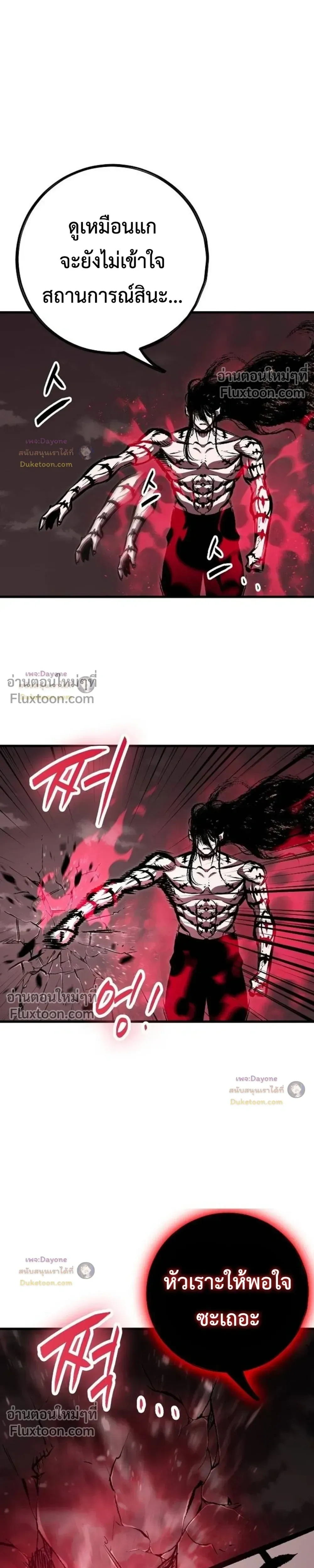 Mark of Ruin - มุนยังแห่งหายนะ - หน้า 42