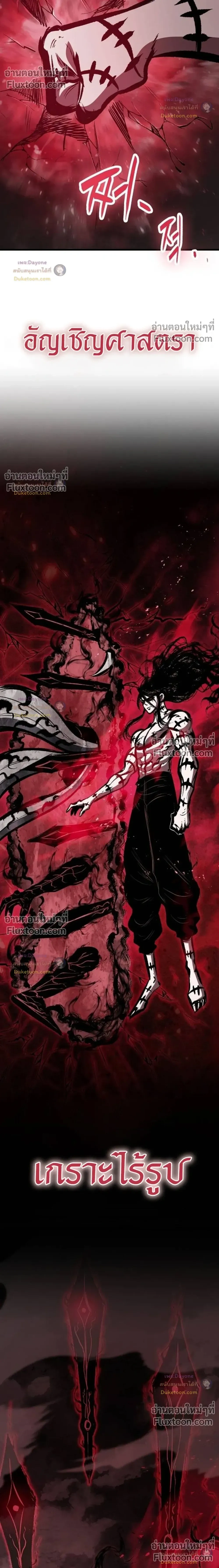 Mark of Ruin - มุนยังแห่งหายนะ - หน้า 43