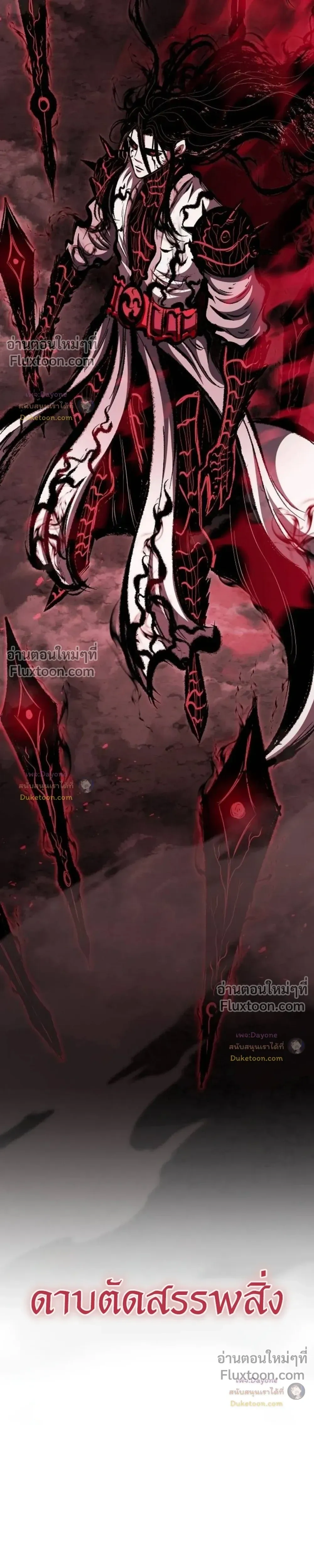 Mark of Ruin - มุนยังแห่งหายนะ - หน้า 44