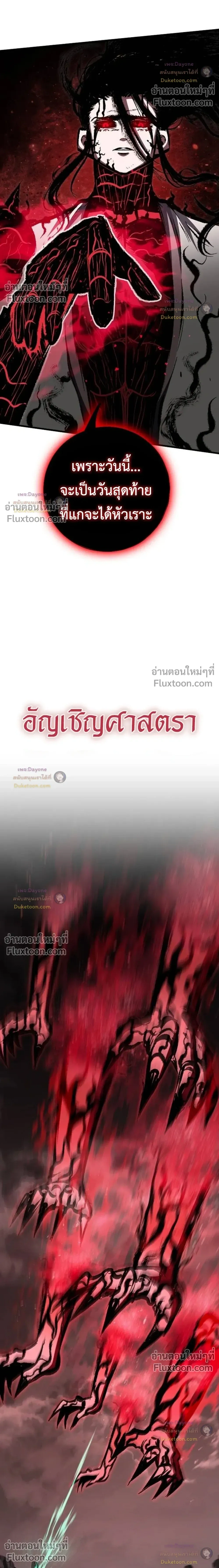 Mark of Ruin - มุนยังแห่งหายนะ - หน้า 45