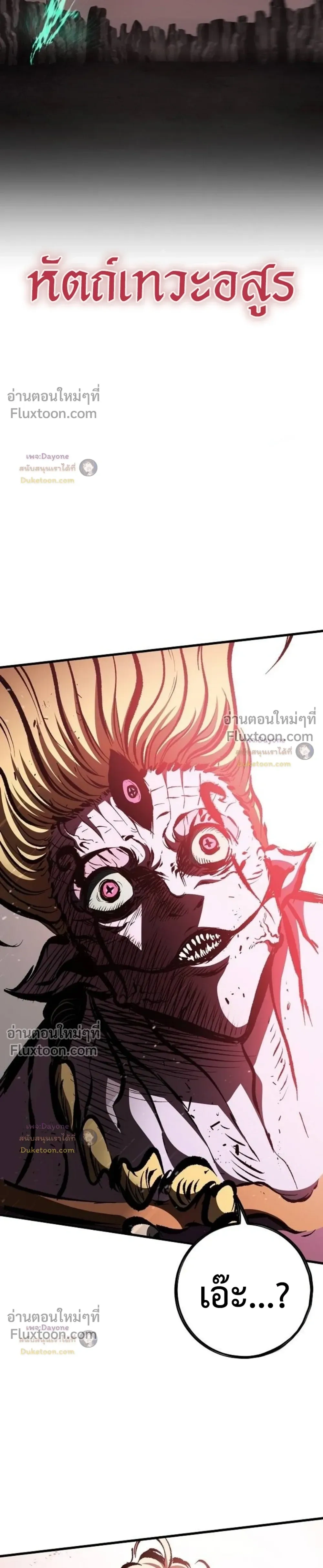 Mark of Ruin - มุนยังแห่งหายนะ - หน้า 46