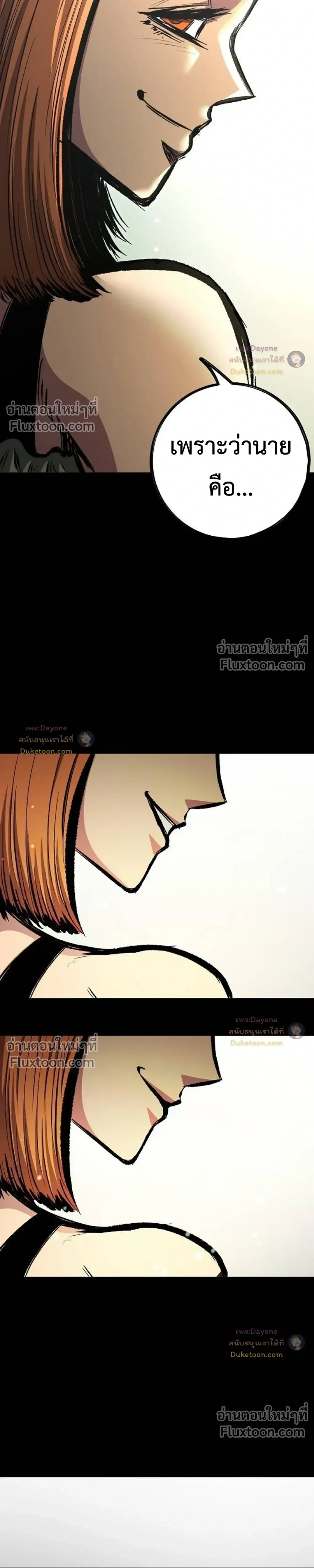 Mark of Ruin - มุนยังแห่งหายนะ - หน้า 5