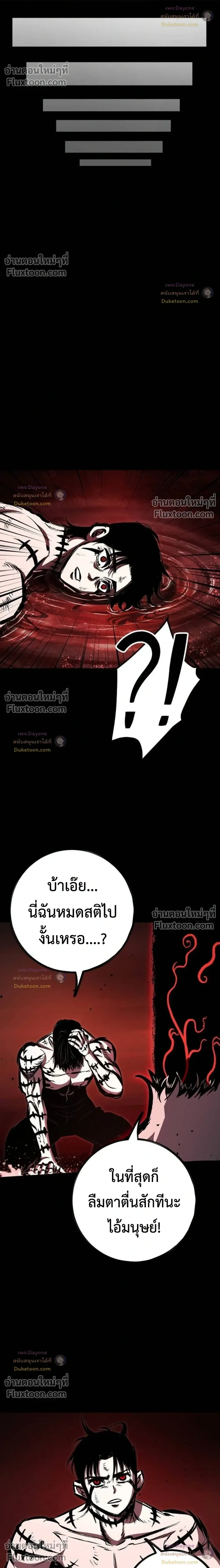 Mark of Ruin - มุนยังแห่งหายนะ - หน้า 6
