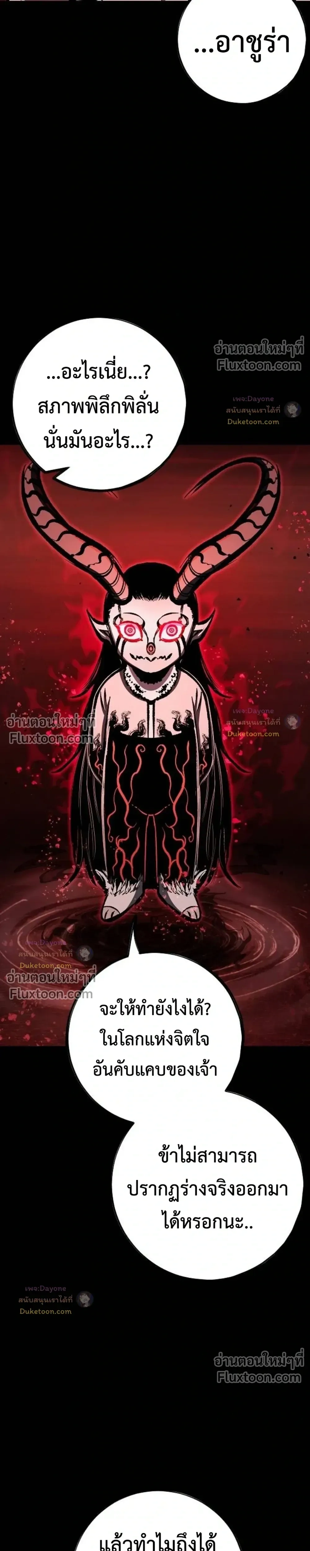 Mark of Ruin - มุนยังแห่งหายนะ - หน้า 7