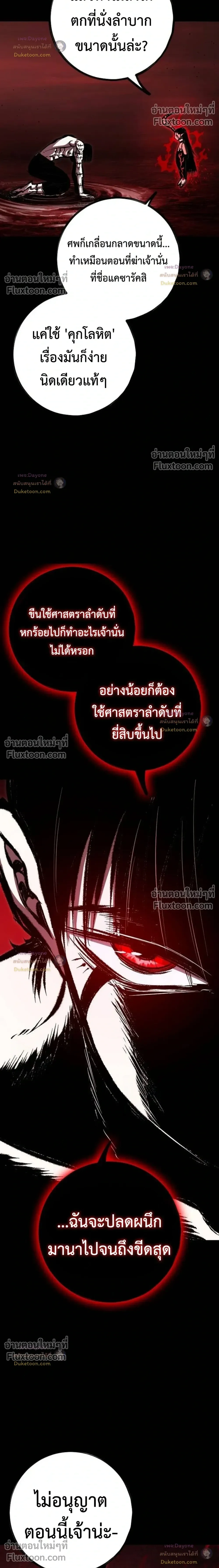 Mark of Ruin - มุนยังแห่งหายนะ - หน้า 8