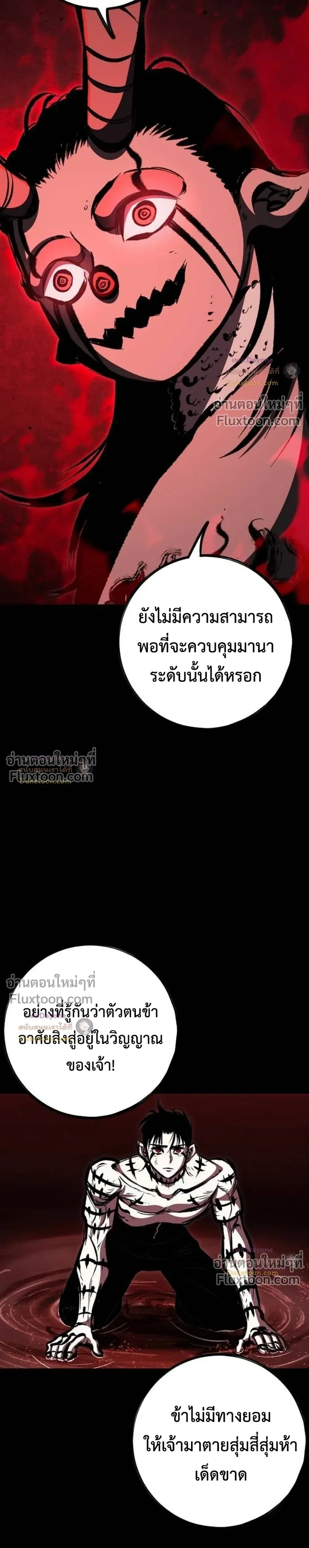 Mark of Ruin - มุนยังแห่งหายนะ - หน้า 9