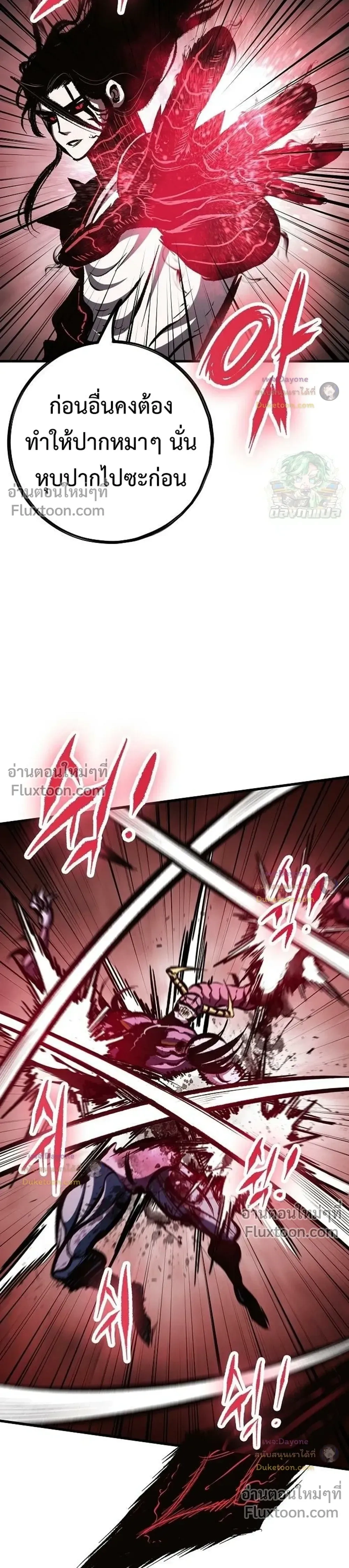 Mark of Ruin - มุนยังแห่งหายนะ - หน้า 10