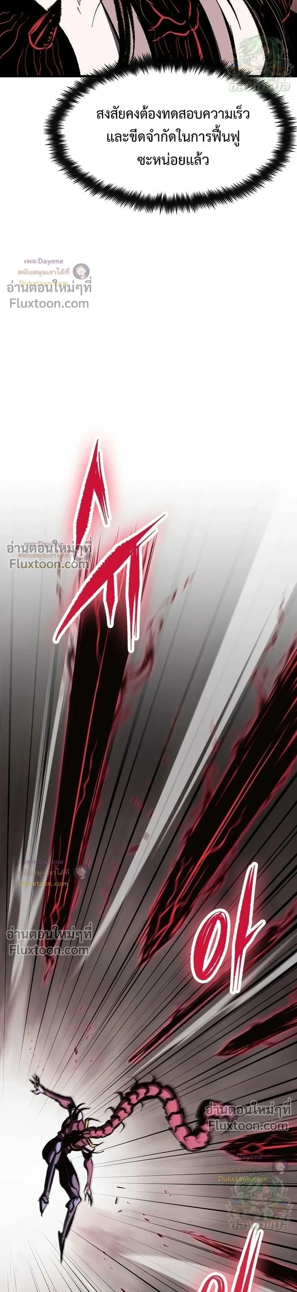 Mark of Ruin - มุนยังแห่งหายนะ - หน้า 12