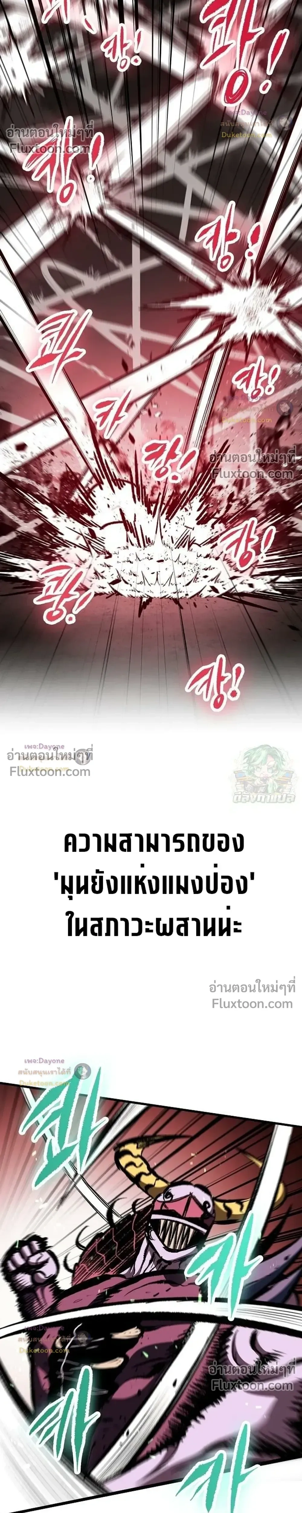 Mark of Ruin - มุนยังแห่งหายนะ - หน้า 14