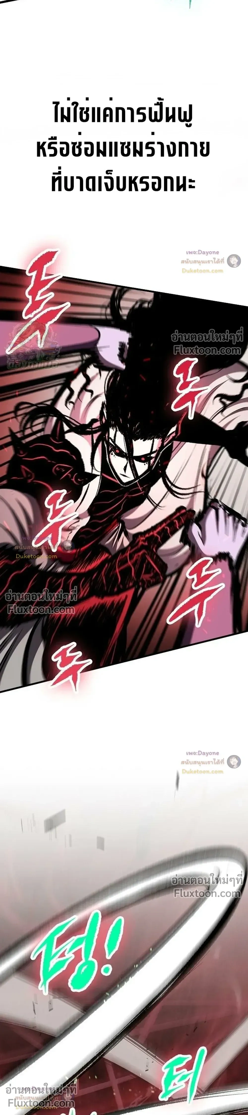Mark of Ruin - มุนยังแห่งหายนะ - หน้า 15