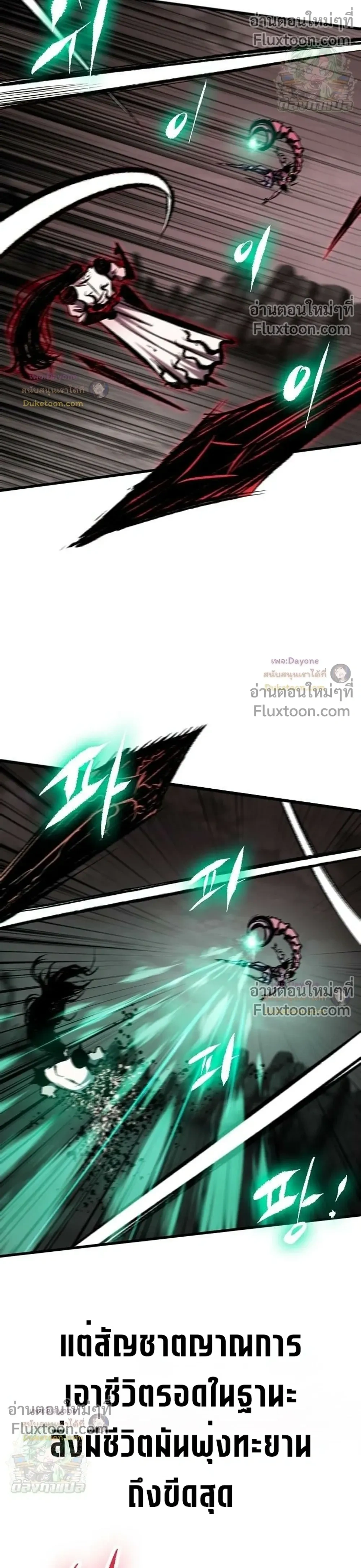 Mark of Ruin - มุนยังแห่งหายนะ - หน้า 17