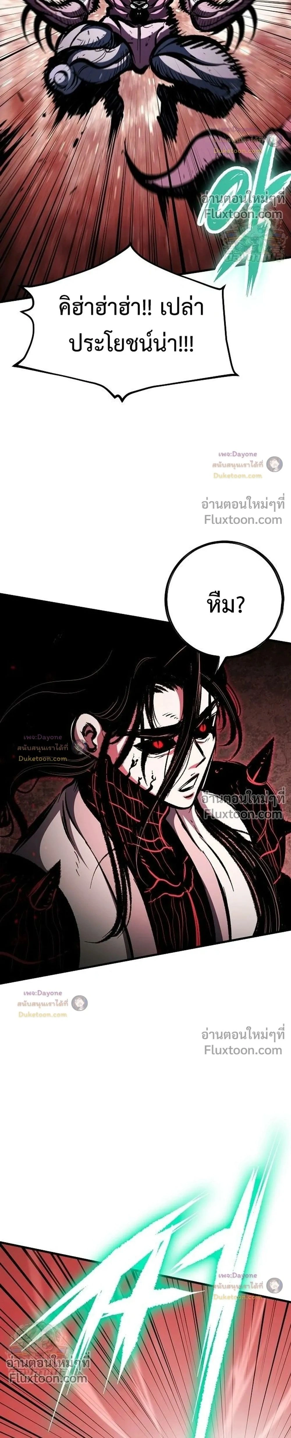 Mark of Ruin - มุนยังแห่งหายนะ - หน้า 2