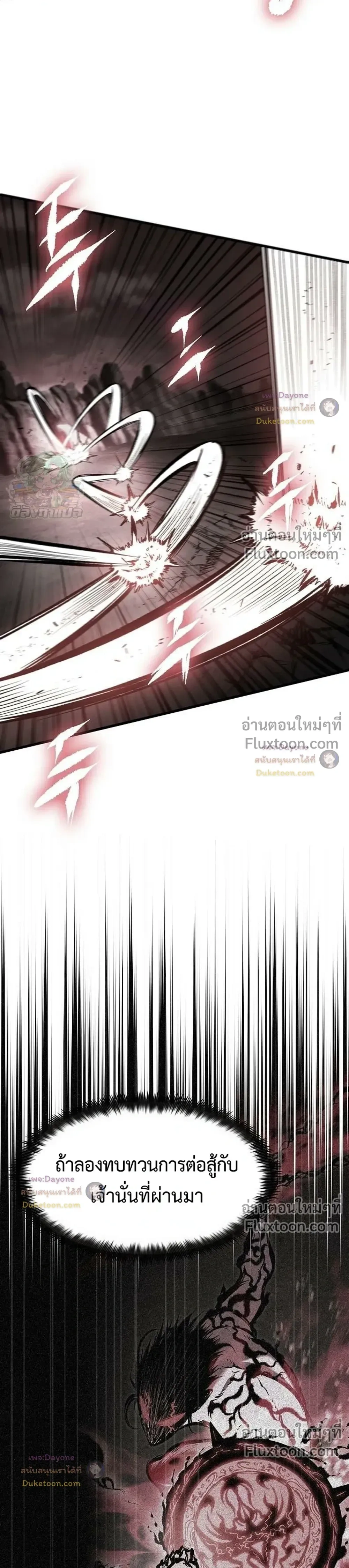 Mark of Ruin - มุนยังแห่งหายนะ - หน้า 25