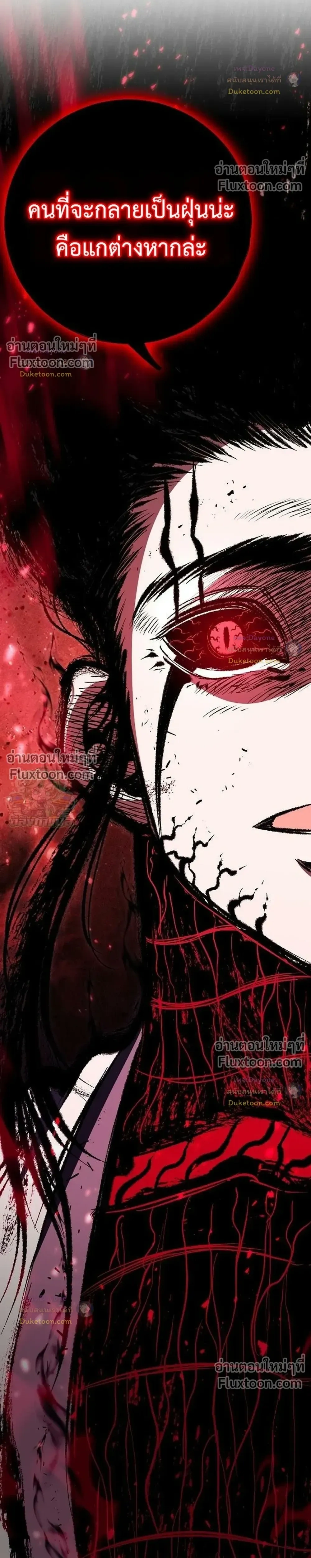 Mark of Ruin - มุนยังแห่งหายนะ - หน้า 27
