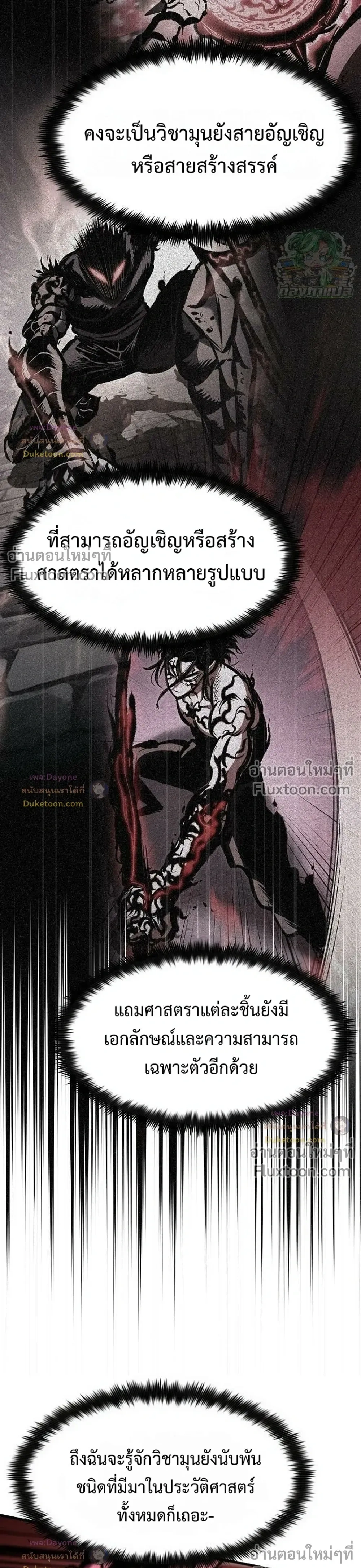 Mark of Ruin - มุนยังแห่งหายนะ - หน้า 29