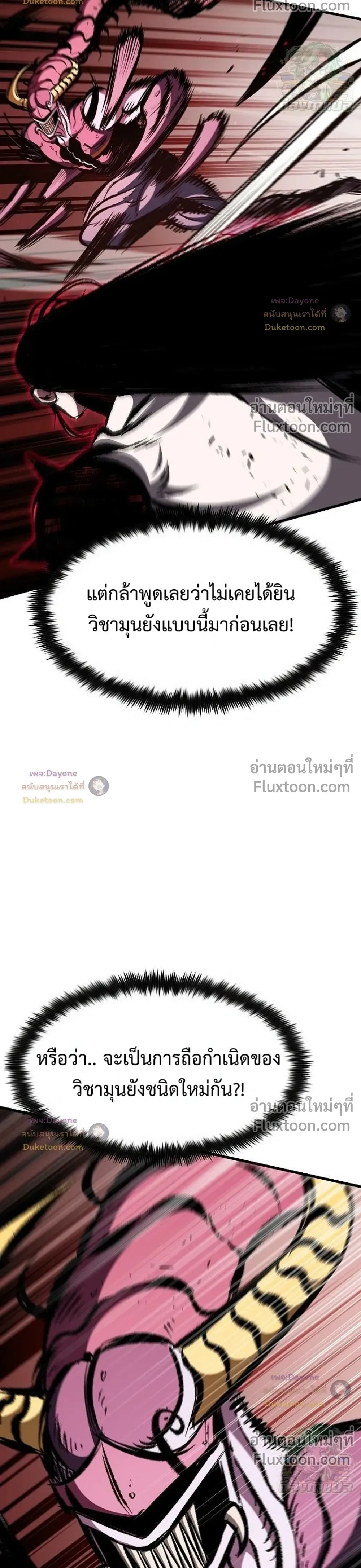 Mark of Ruin - มุนยังแห่งหายนะ - หน้า 30