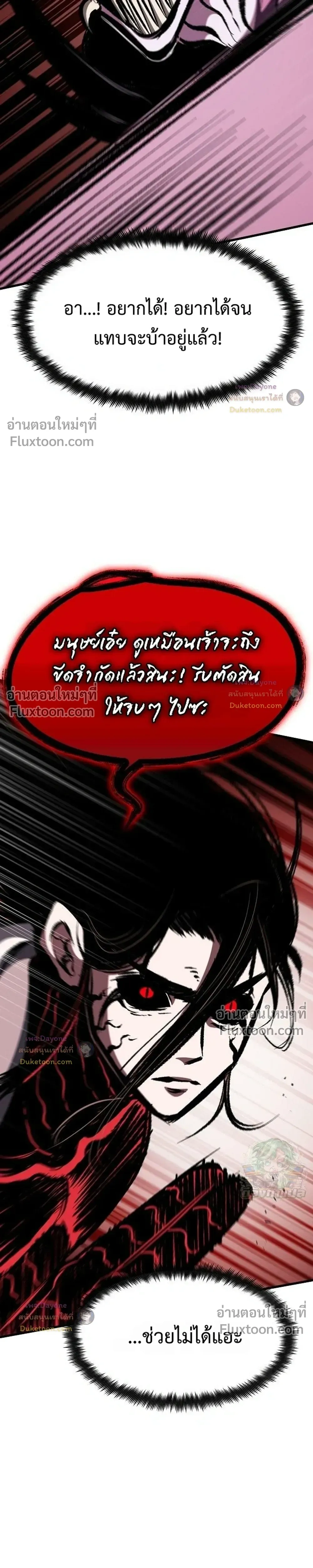 Mark of Ruin - มุนยังแห่งหายนะ - หน้า 31