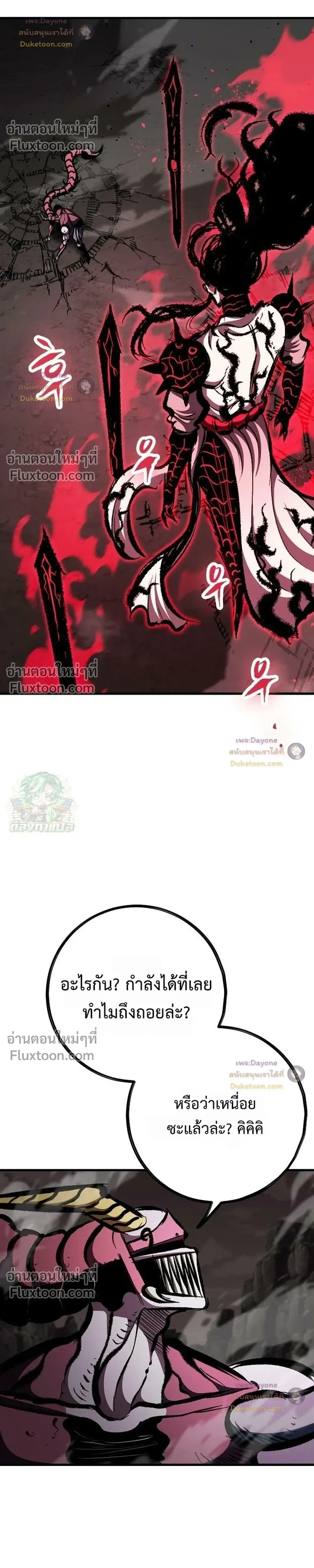 Mark of Ruin - มุนยังแห่งหายนะ - หน้า 32