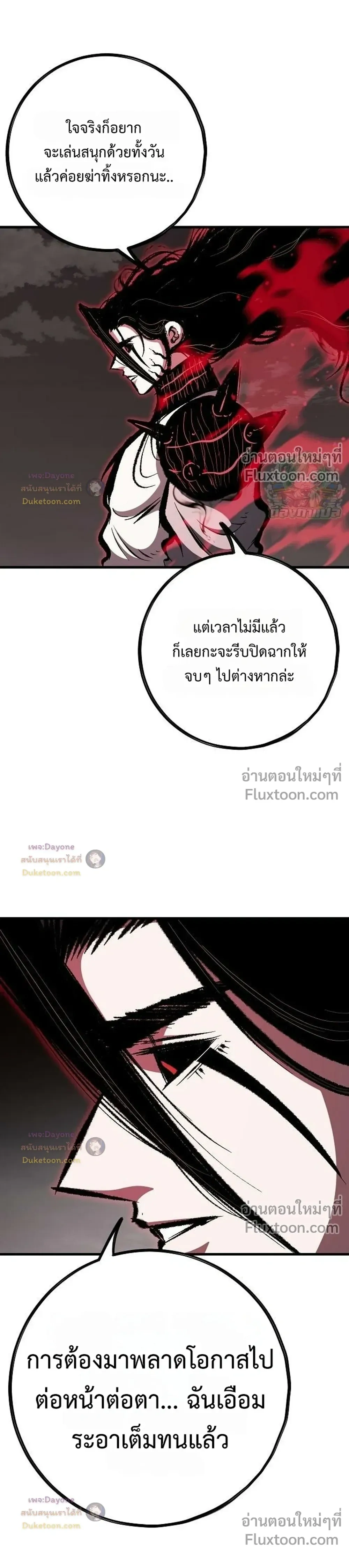 Mark of Ruin - มุนยังแห่งหายนะ - หน้า 33