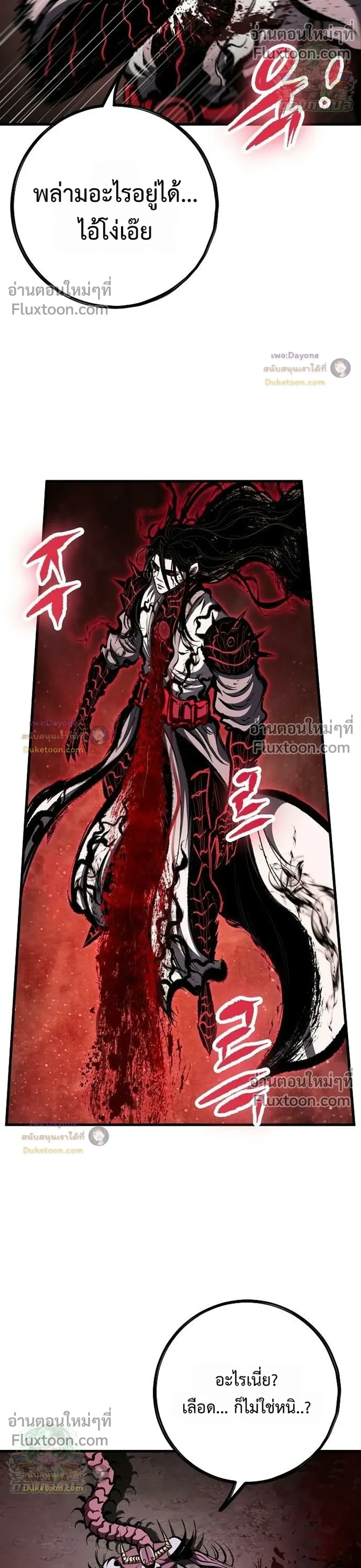 Mark of Ruin - มุนยังแห่งหายนะ - หน้า 35