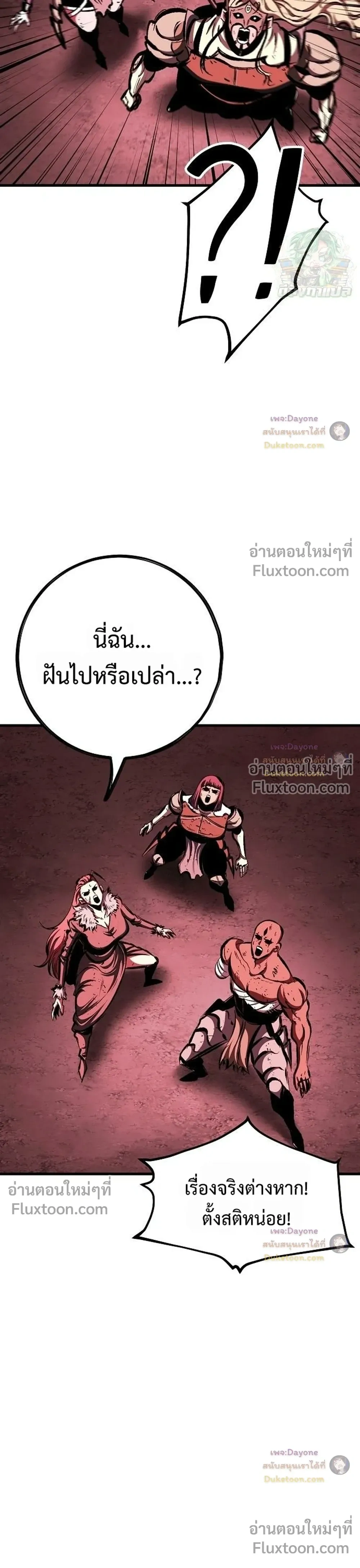 Mark of Ruin - มุนยังแห่งหายนะ - หน้า 39