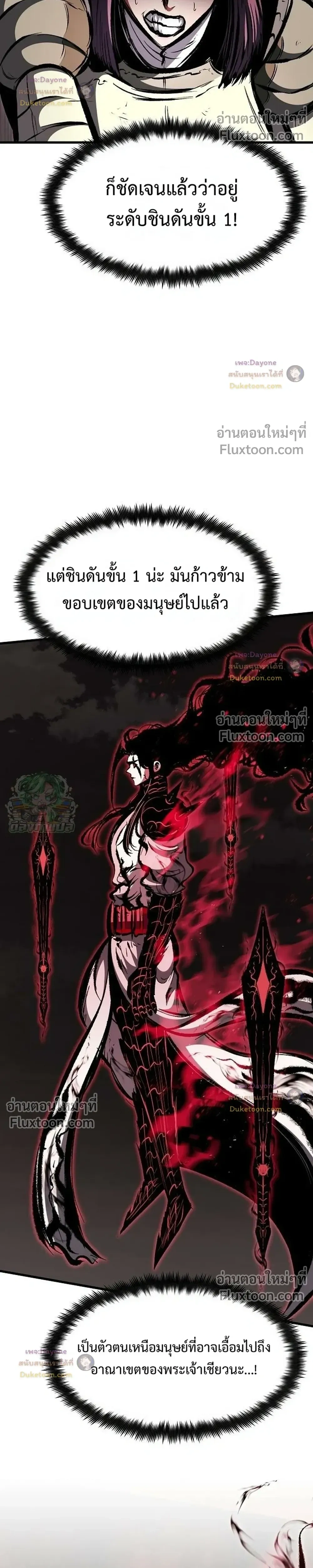 Mark of Ruin - มุนยังแห่งหายนะ - หน้า 43