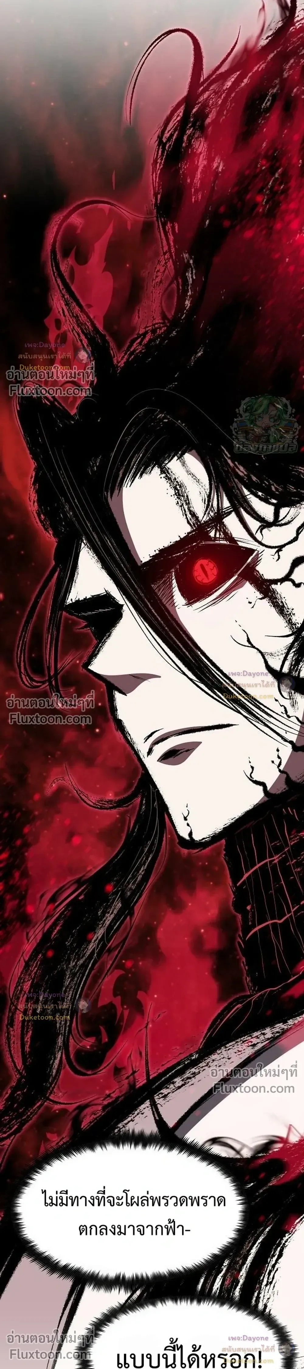 Mark of Ruin - มุนยังแห่งหายนะ - หน้า 44