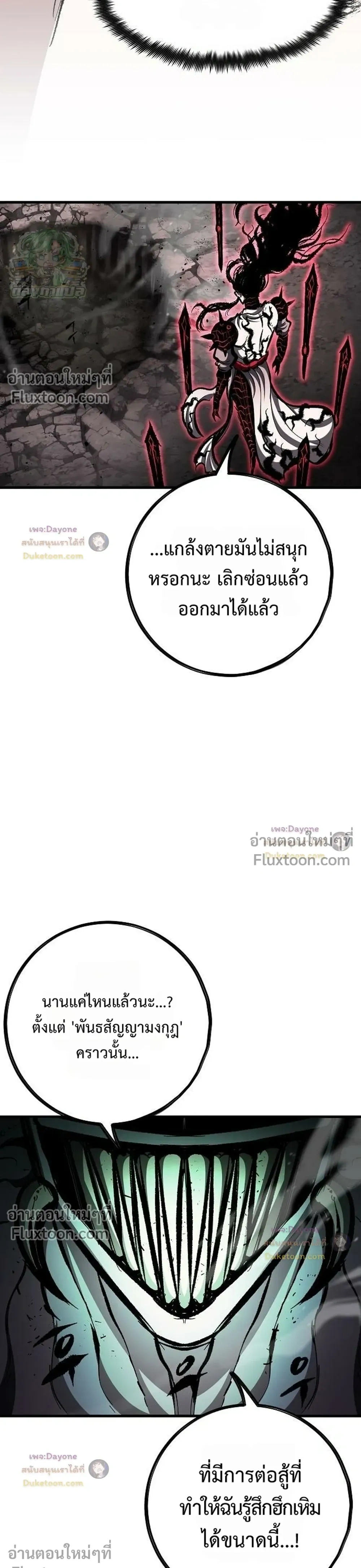 Mark of Ruin - มุนยังแห่งหายนะ - หน้า 45