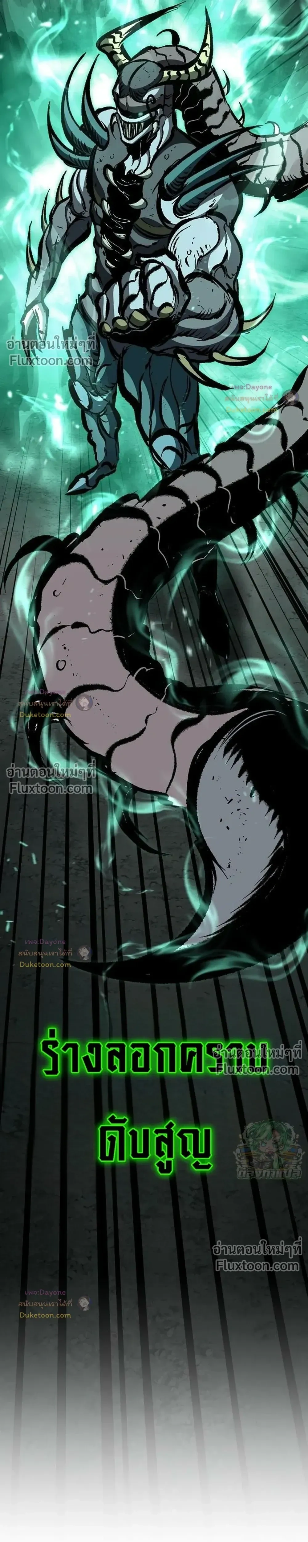Mark of Ruin - มุนยังแห่งหายนะ - หน้า 47